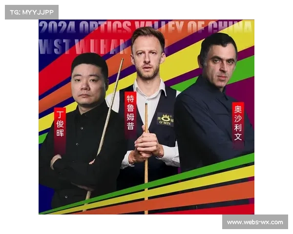 斯诺克世界公开赛三月玉山开杆丁俊晖携奥沙利文领衔众星同台竞技